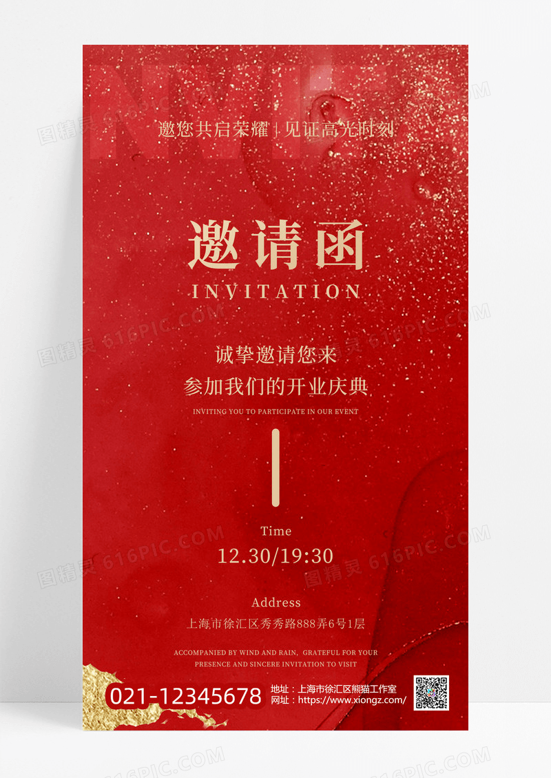 深红色极简轻奢丝绸风开业庆典活动邀请函手机文案海报