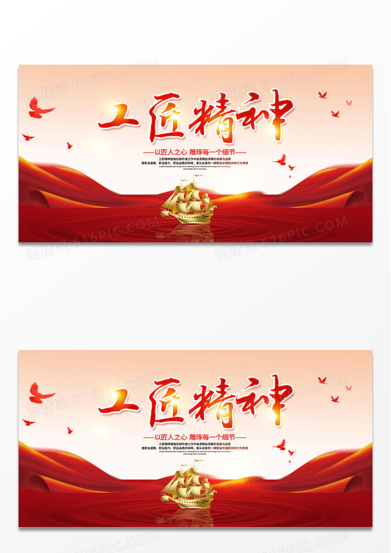 红色工匠精神团队精神工人精神企业精神展板设计
