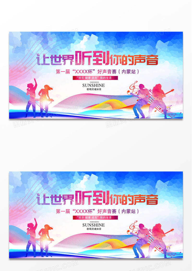 炫彩唯美艺术节文艺汇演音乐节音乐展板