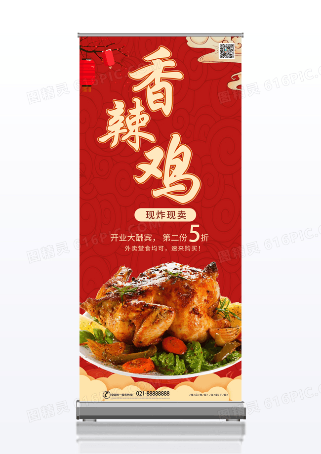简约国潮中国风红色美食鸡香辣鸡餐饮促销展架易拉宝