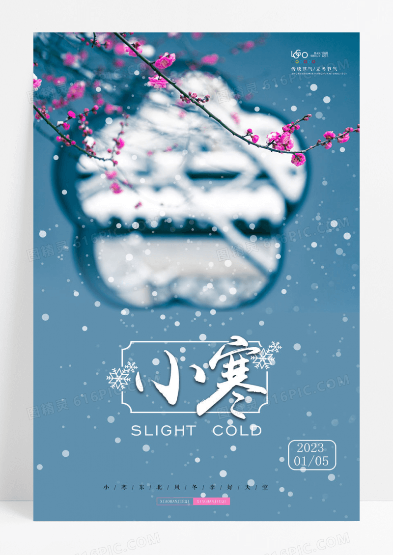 大气小寒插画节气海报