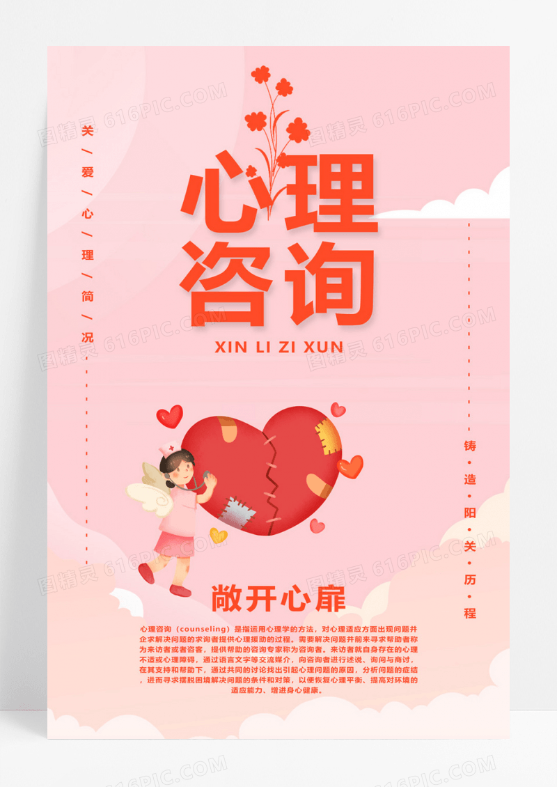  心理咨询 心理小常识 心理健康教育 心理