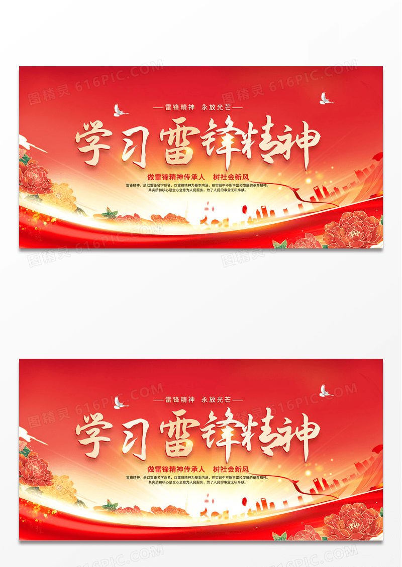 简约红黄色大气风学习雷锋精神学雷锋展板3月5日学雷锋纪念日
