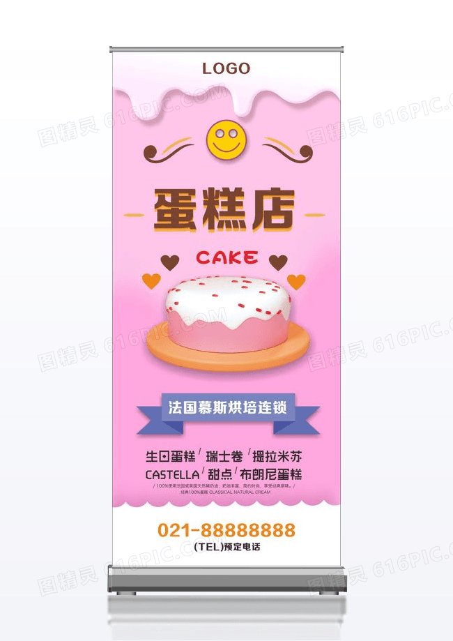 粉紫色简约时尚蛋糕甜品店创意展架