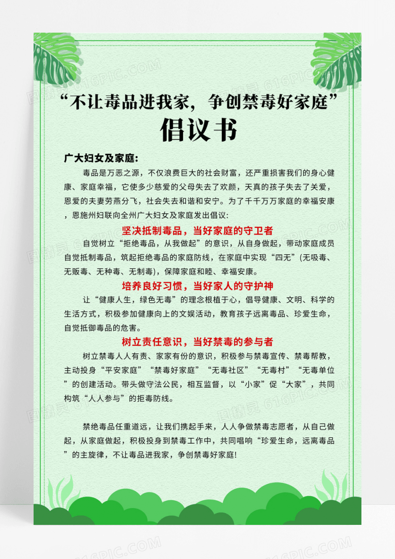 绿色剪影禁毒倡议书拒绝毒品海报背景禁毒宣传单