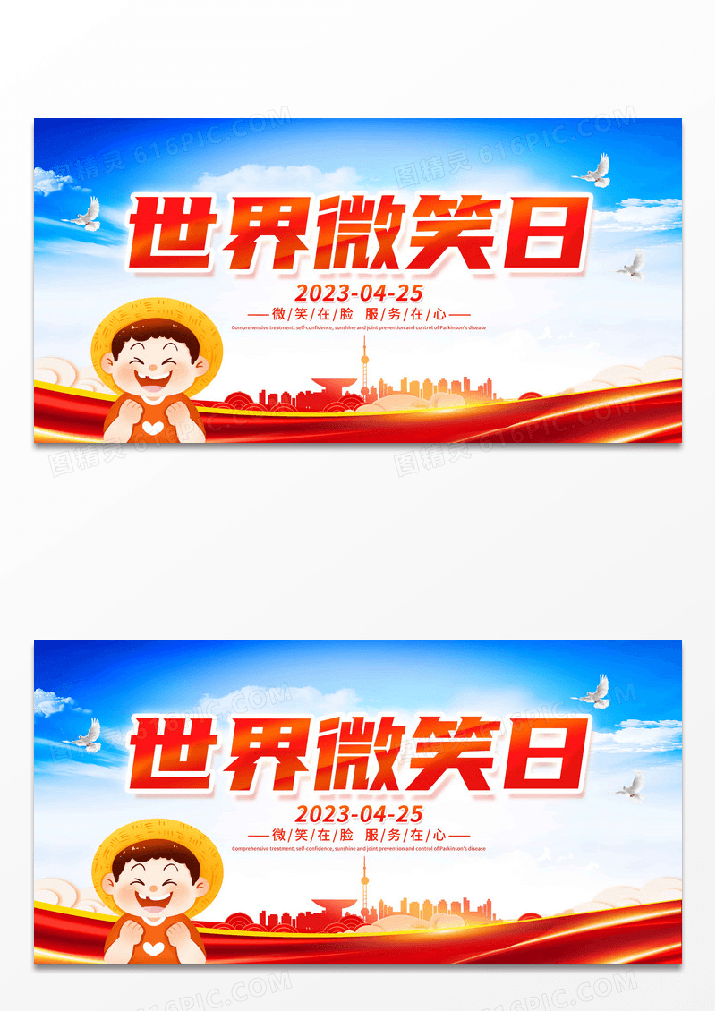 简约世界微笑日展板