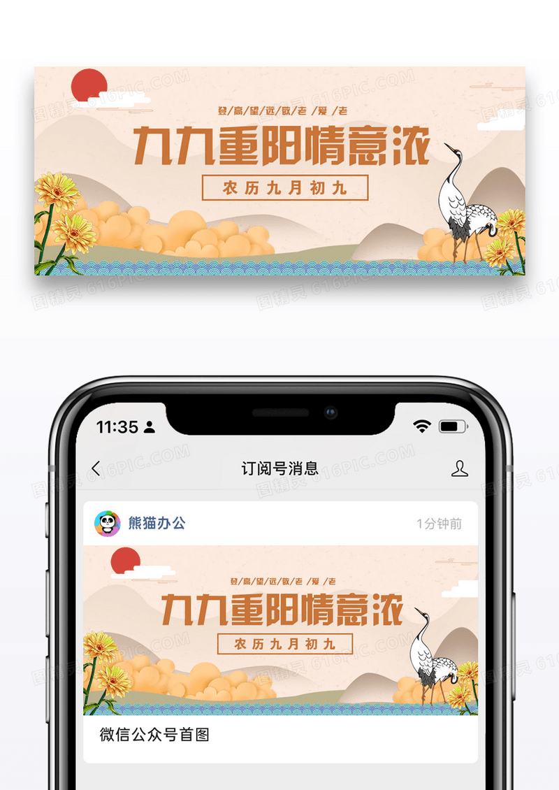 重阳节微信公众号封面图片设计