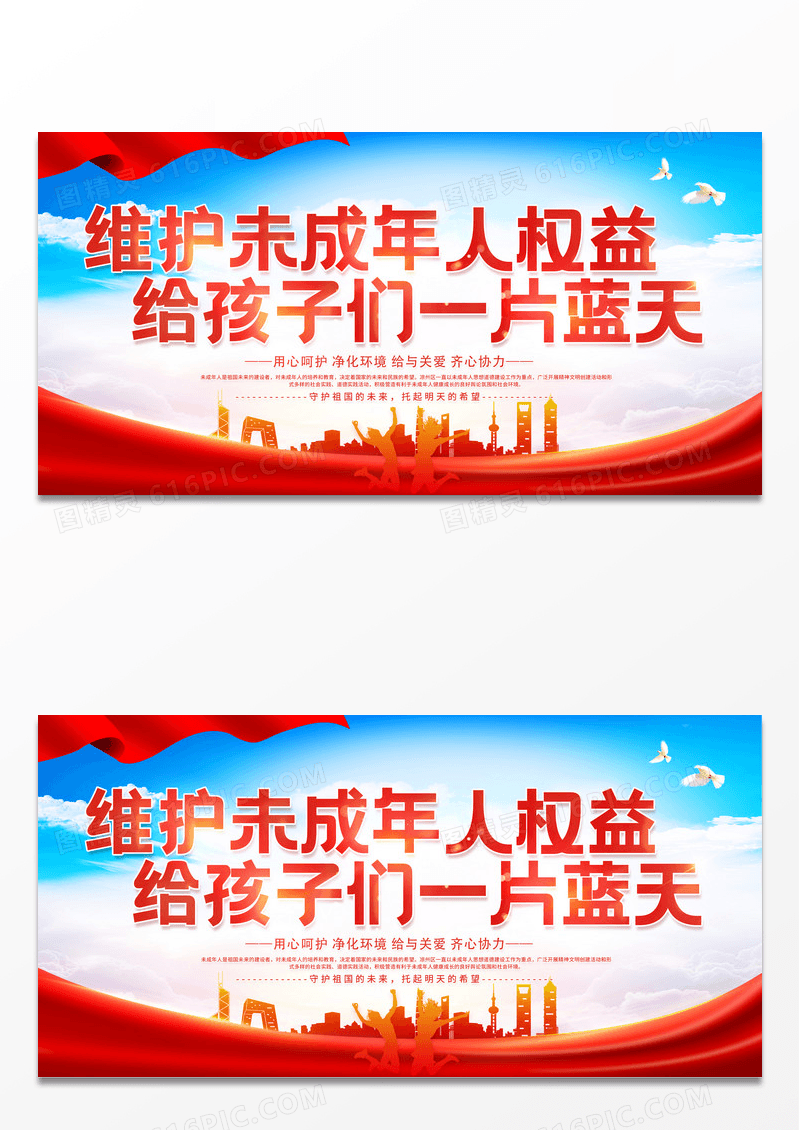 大气关爱未成年人公益宣传展板设计