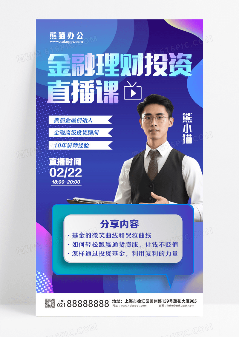 蓝色微软风金融理财投资直播手机宣传海报设计