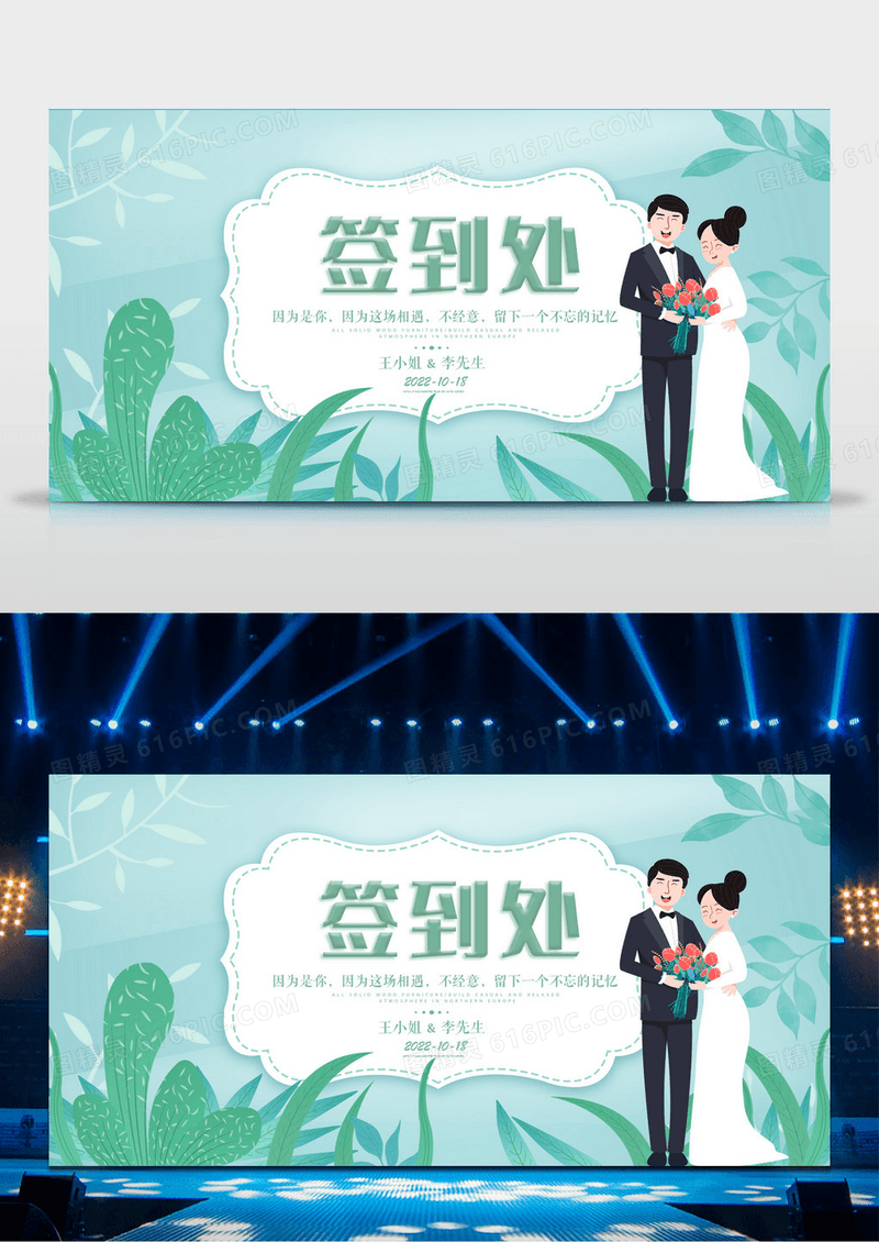 简约绿色时尚简约婚庆签到处展板