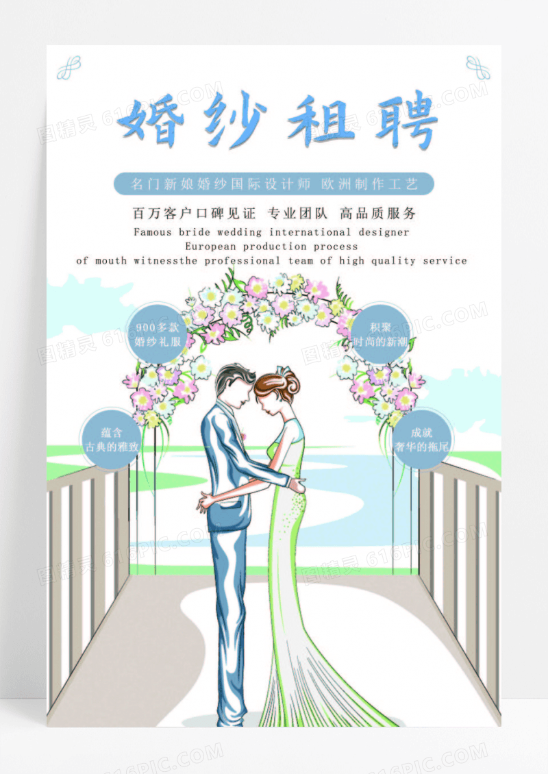 唯美浪漫婚纱租赁海报