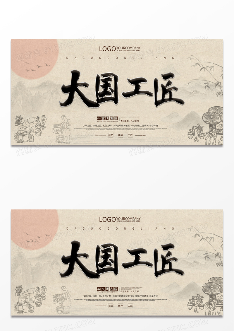 大气复古中国风大国工匠展板工匠精神