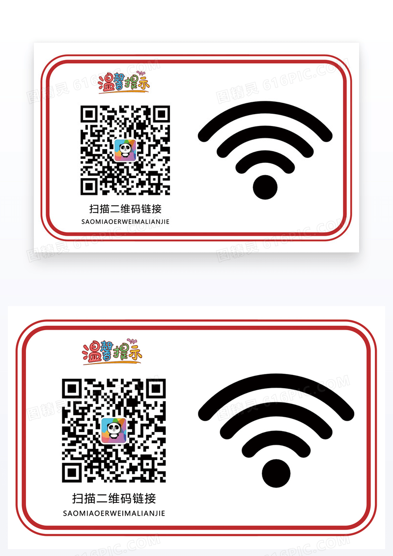  简约灰色免费wifi温馨提示牌