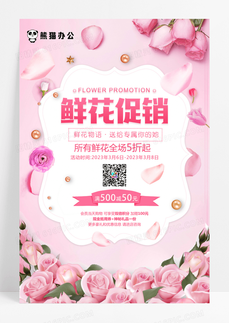 温馨粉色卡通鲜花促销海报
