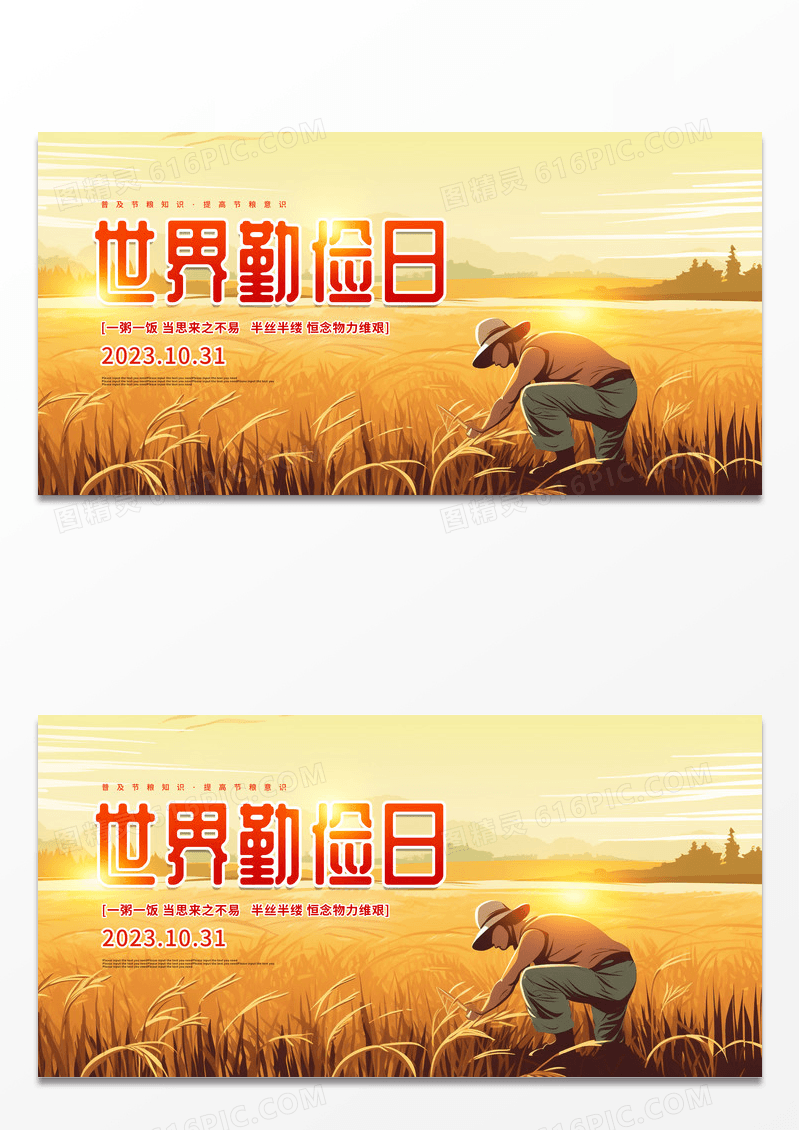 黄色时尚卡通插画世界勤俭日节日宣传展板