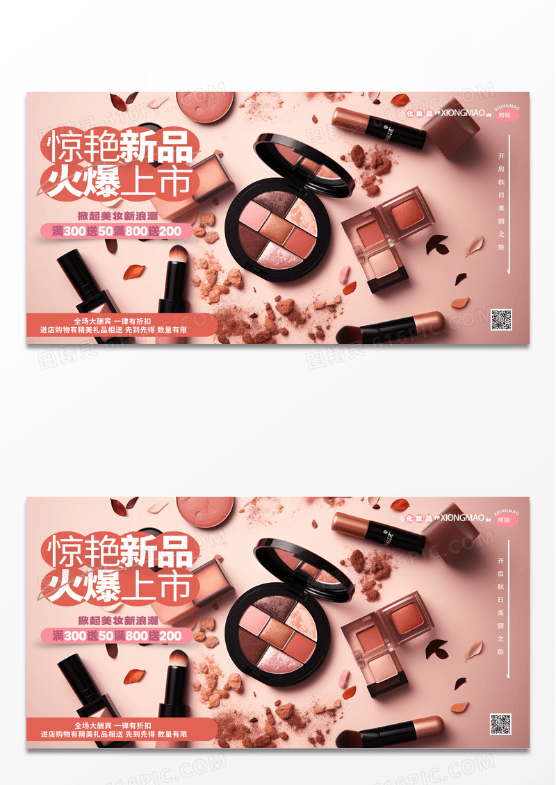 时尚简约美妆化妆品活动宣传展板