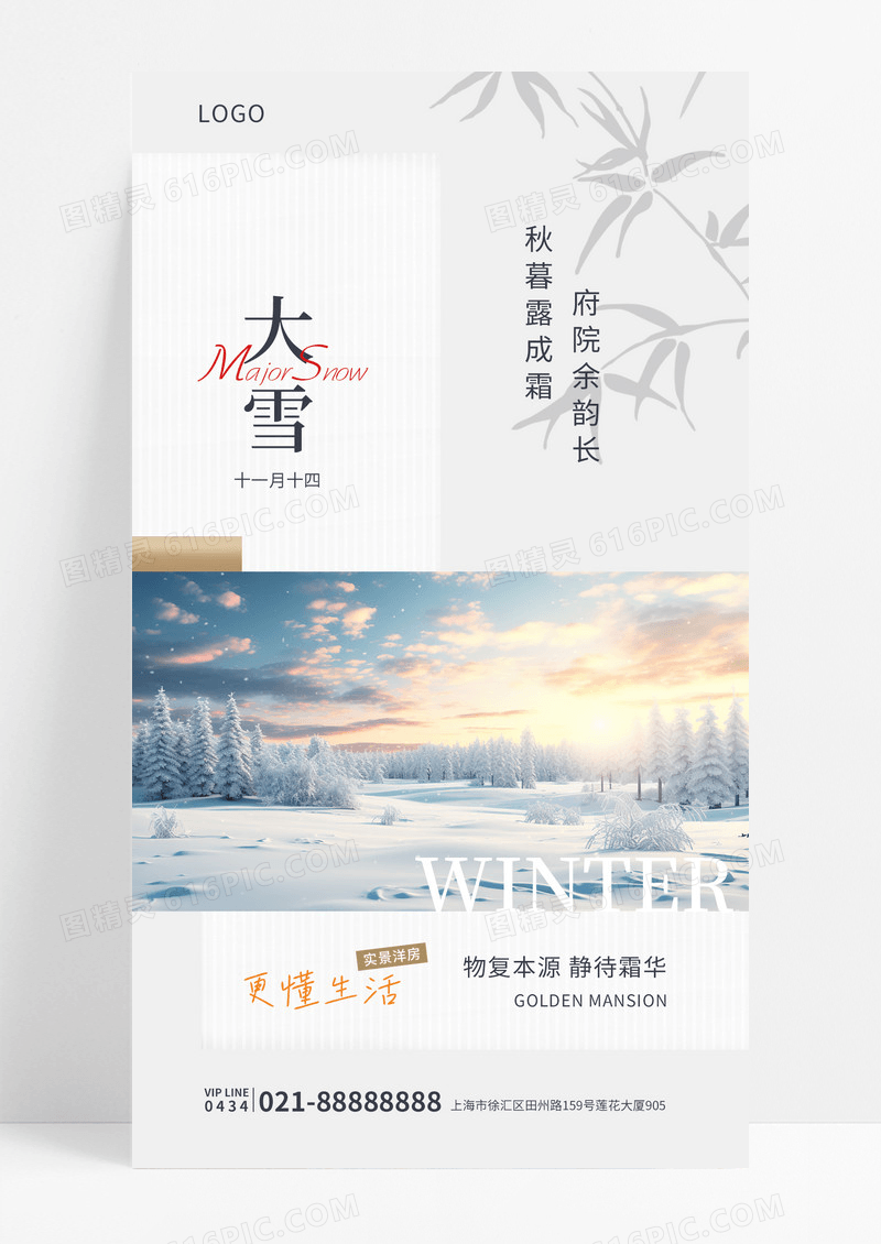 大雪地产节气24节气手机宣传海报雪地手绘插画