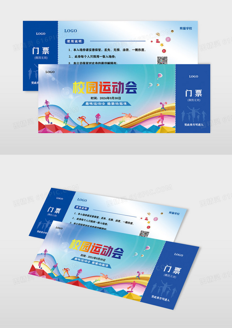 蓝色卡通剪影风格运动会入场券门票