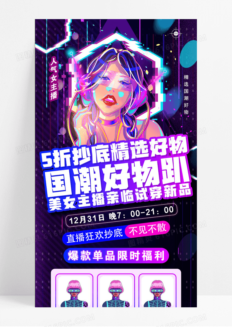 直播预告女主播蓝紫渐变手机长图