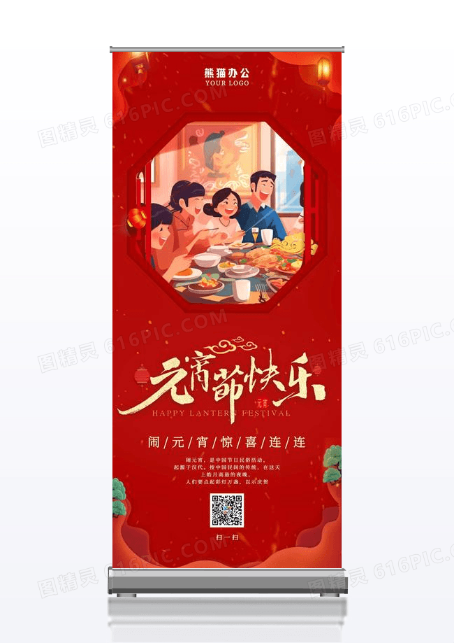 简洁正月十五闹元宵宣传促销展架易拉宝元宵节展架易拉宝