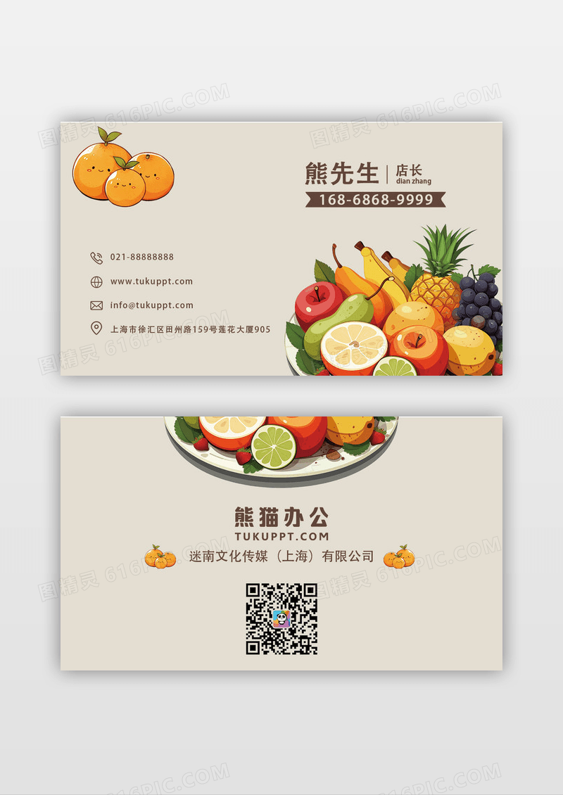 灰色简约小清新水果店名片