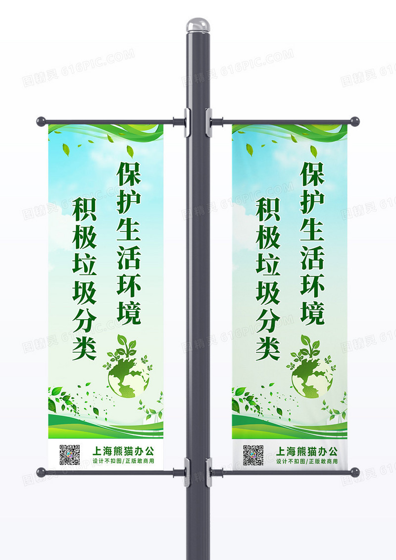 绿色简约爱护环境标语守护家园环保标语道旗