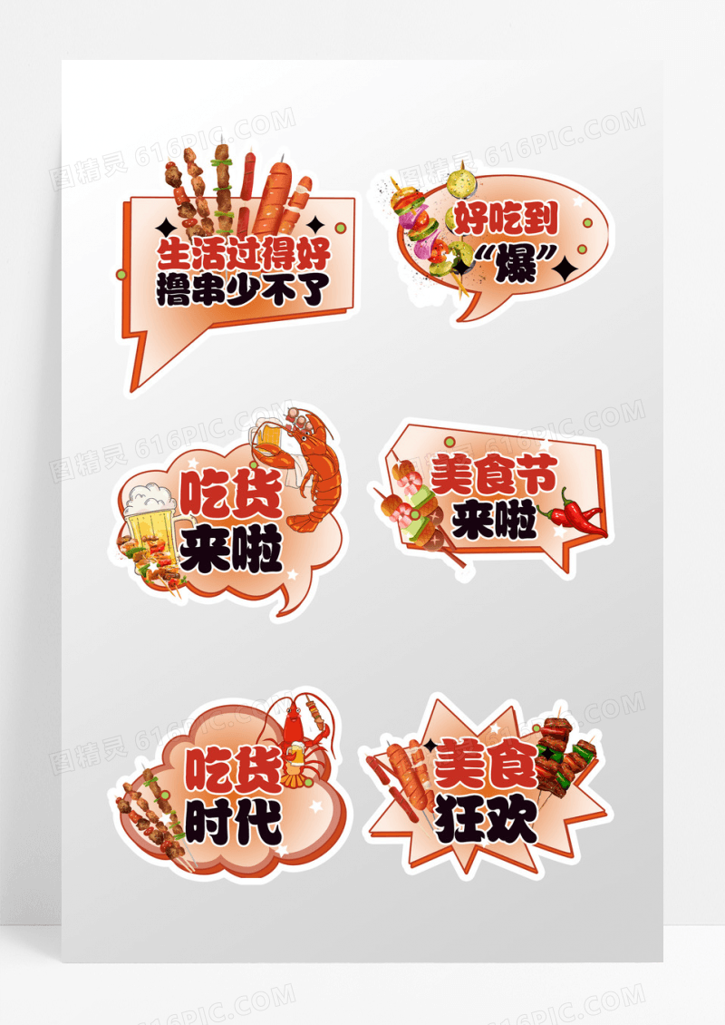 手绘风美食手举牌拍照道具美食节手持牌