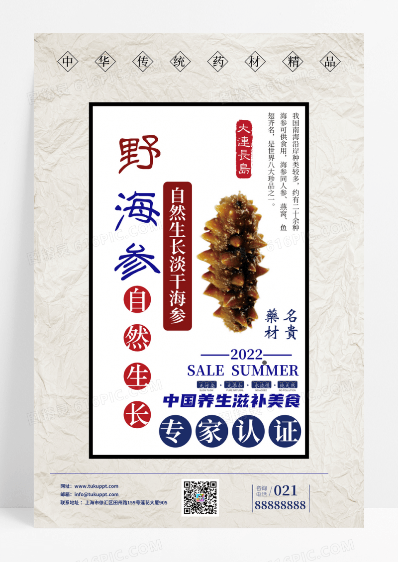 创意中国风海参美食滋补养生促销海报设计