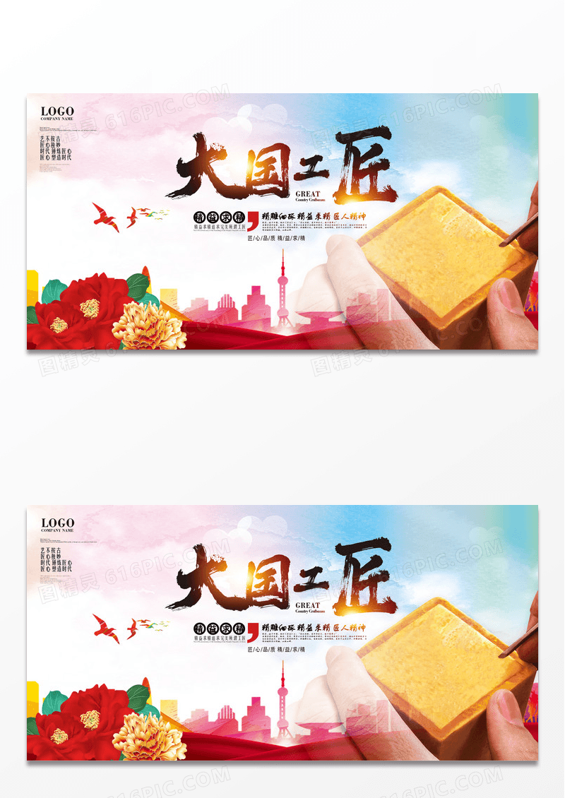 创意大国工匠精雕细琢精益求精企业文化公司文化励志宣传展板