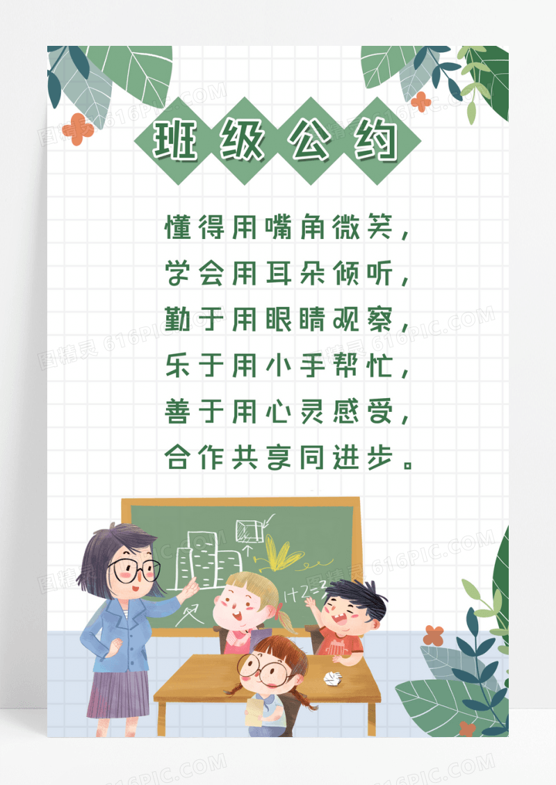 清晰卡通背景班级文明公约班级公约牌