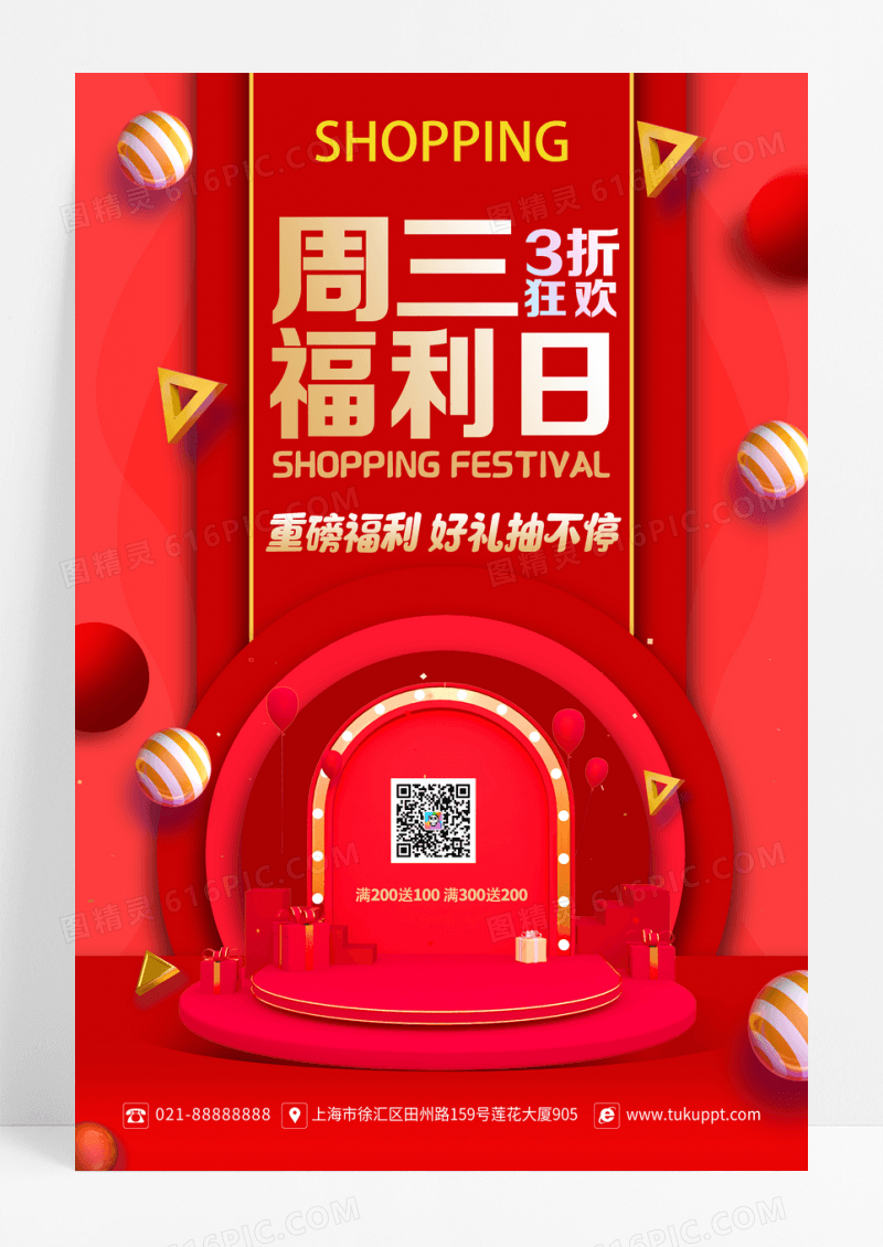 简约红色周三福利日促销活动海报设计