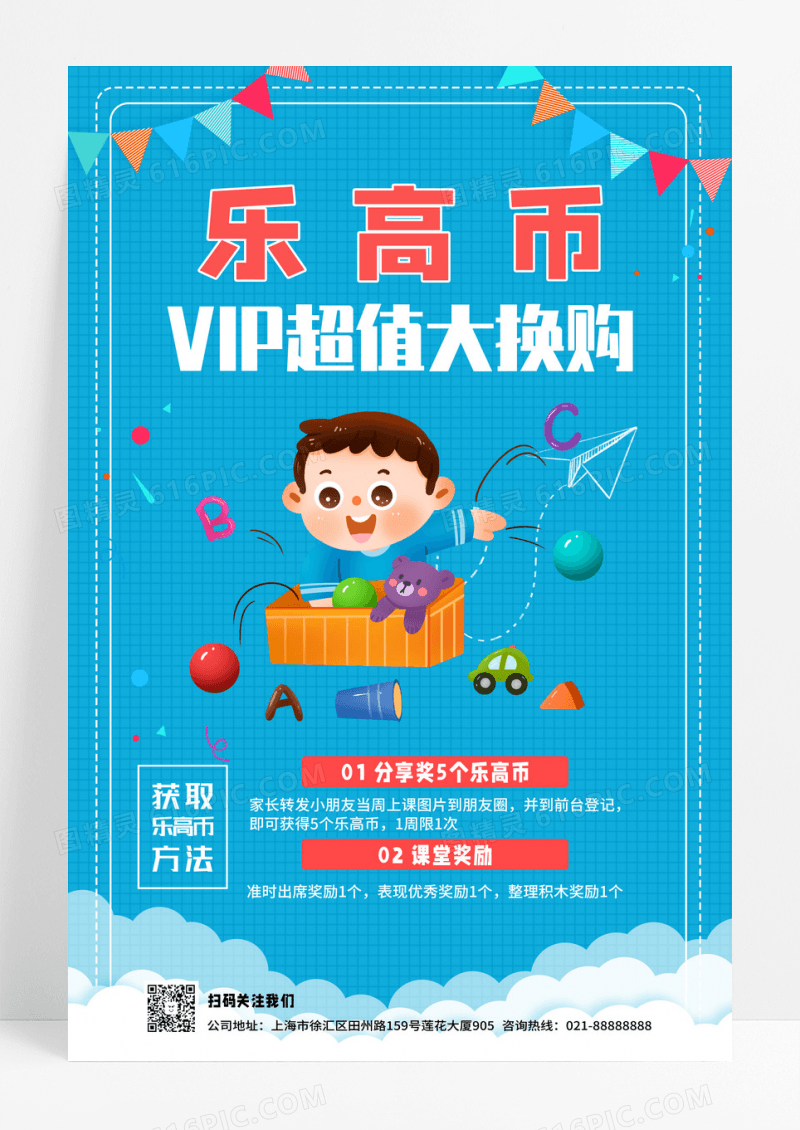 蓝色卡通乐高币VIP超值大换购活动UI手机海报乐高海报设计