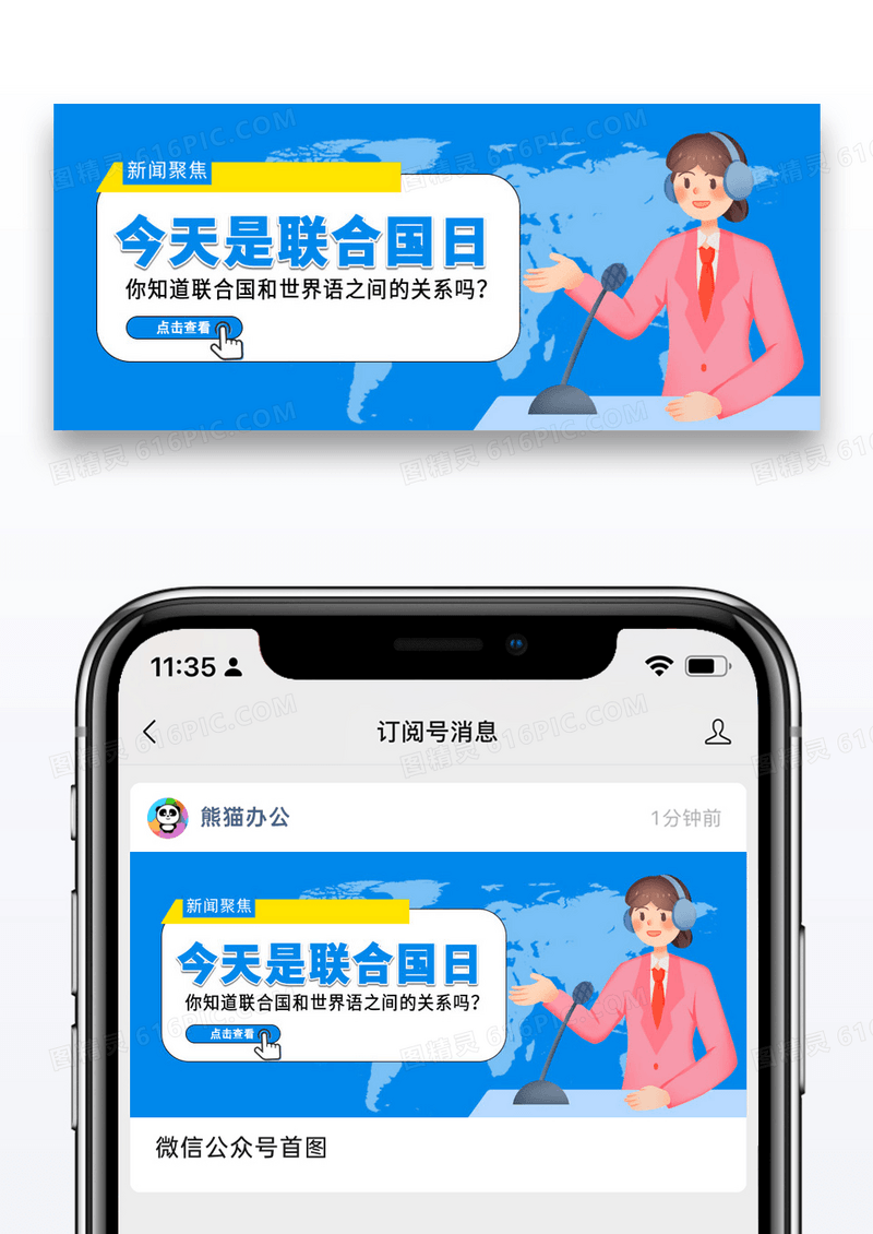 蓝色新闻世界联合国日微信公众号封面图片