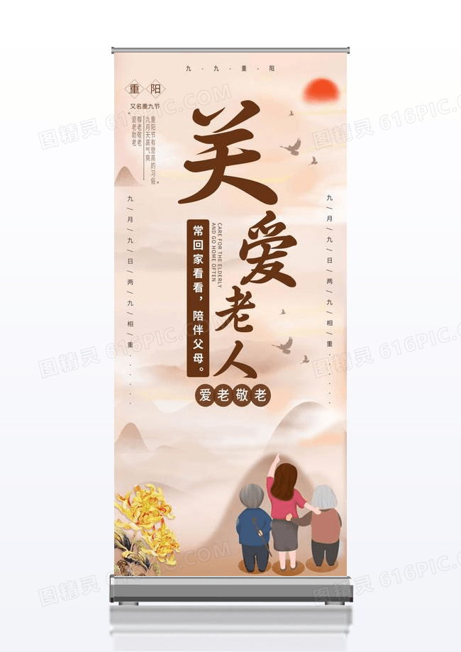手绘关爱老人爱老敬老重阳节展架