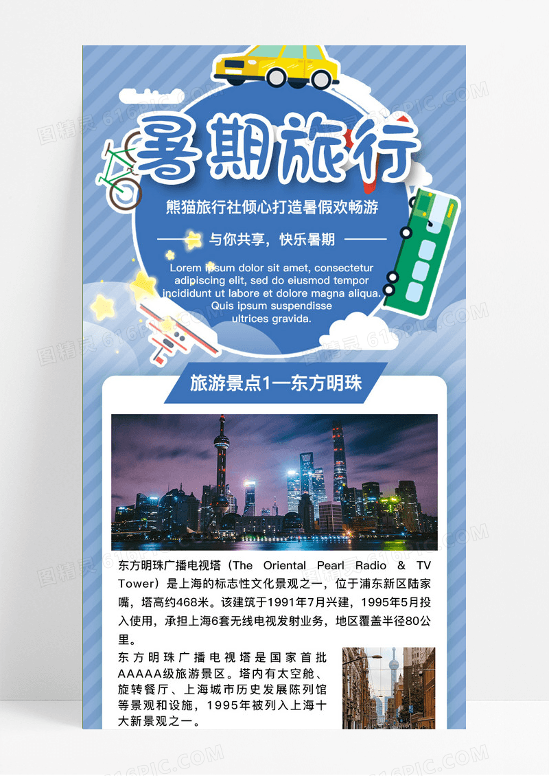 蓝色清新简约暑期旅行长图UI旅游长图