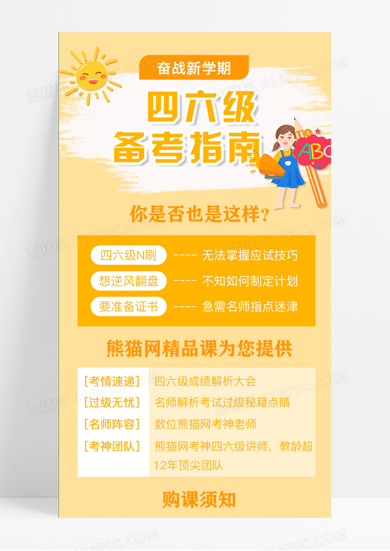 四六级备考指南英语暑假插画海报宣传单四六级ui长图四六级长图