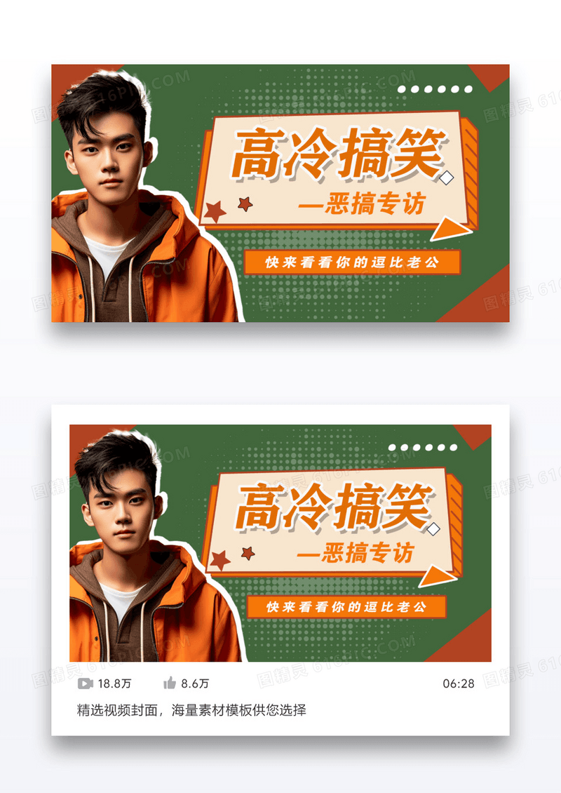 橙色绿色搞笑明星魔性鬼畜趣味有趣搞怪视频