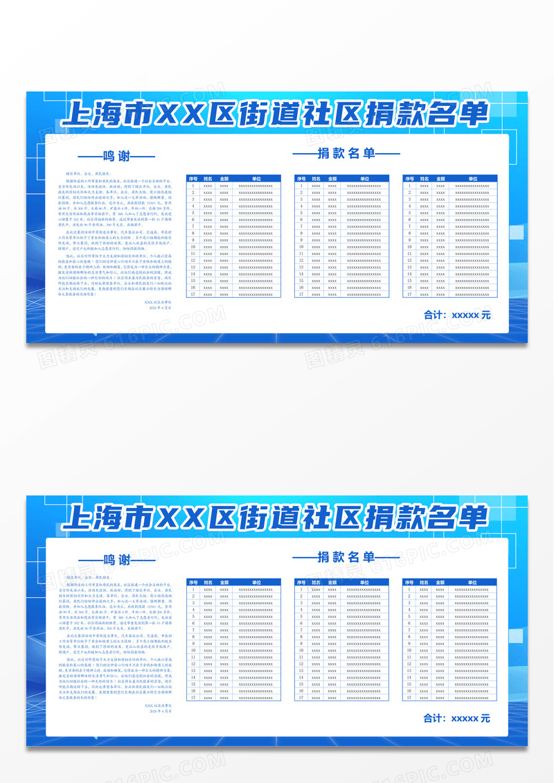 蓝色大气简约创意捐款展板社区感谢捐款捐赠海报展板捐款海报