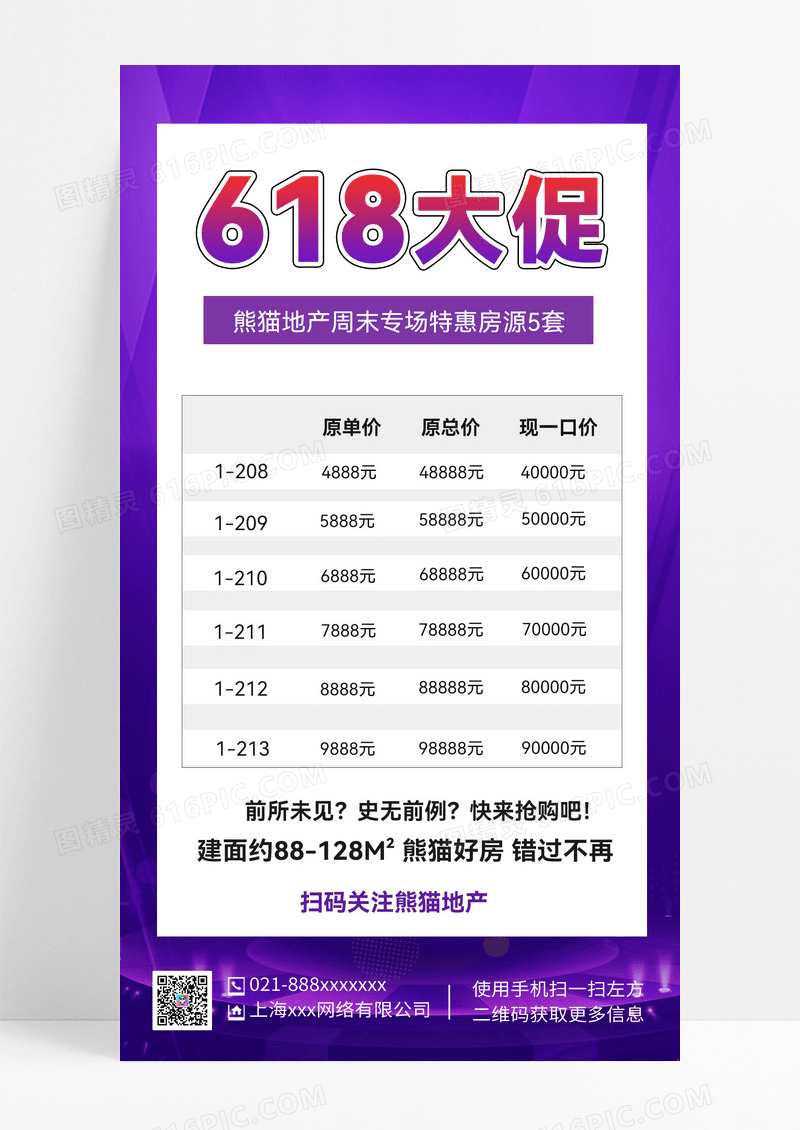蓝紫色卡通简约618房地产大促手机文案海报