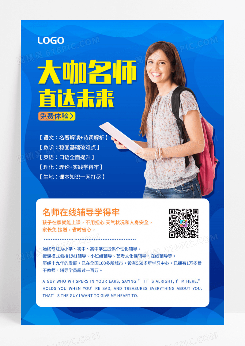 大咖名师网课培训蓝色简约宣传海报
