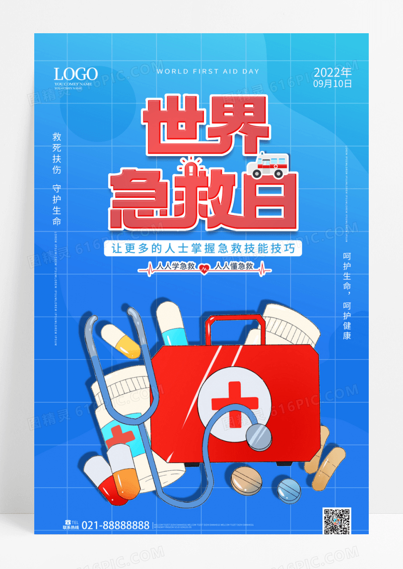 蓝色卡通世界急救日宣传海报