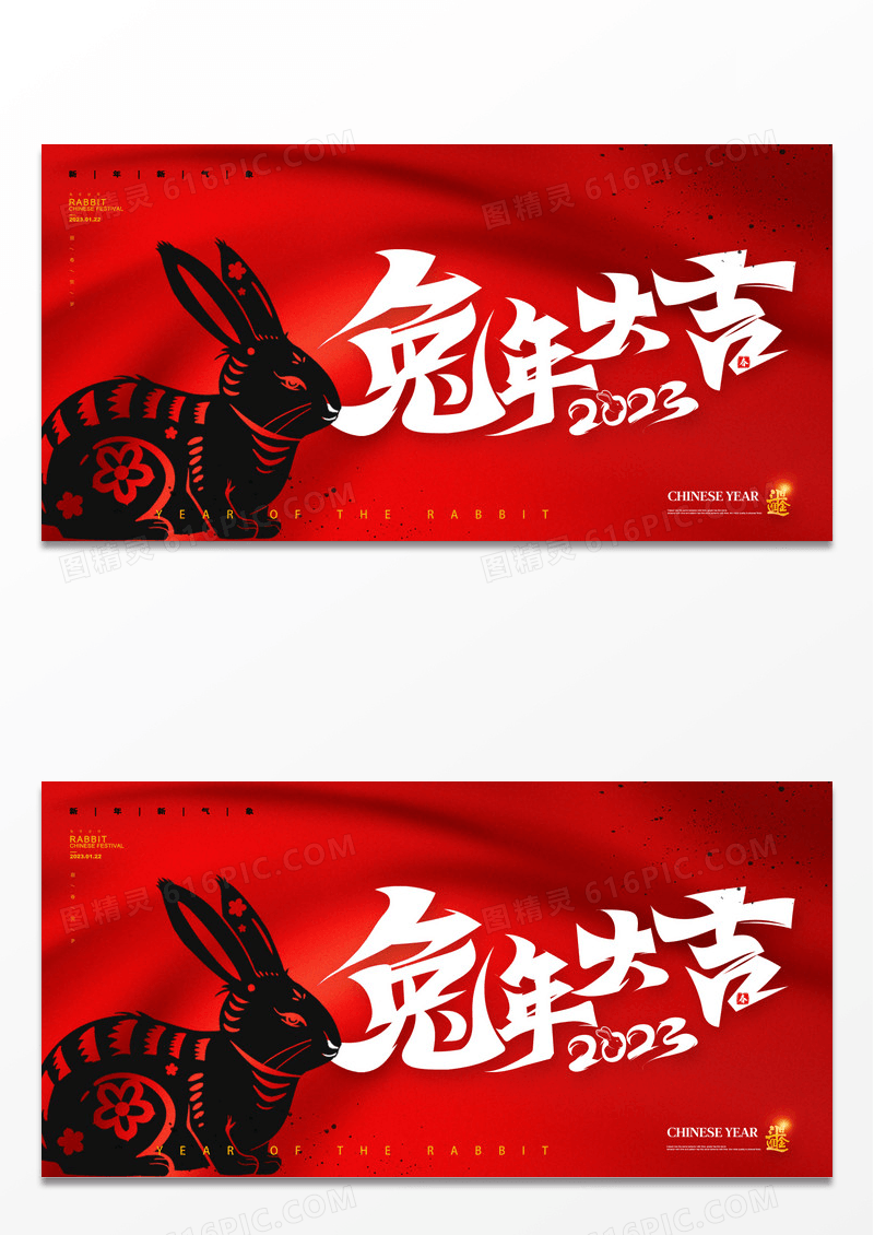 大气兔年新年春节展板海报