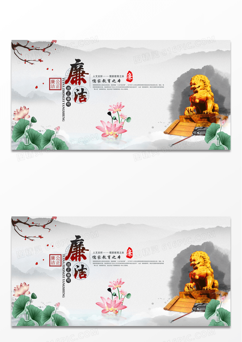 复古中国风水墨廉洁反腐展板