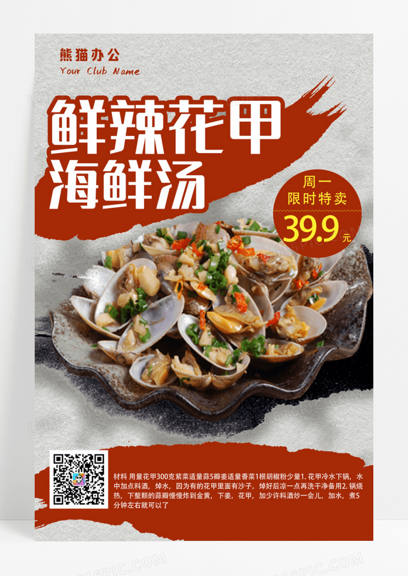 美食料理墨迹撕破鲜辣花甲餐厅促销餐饮海报