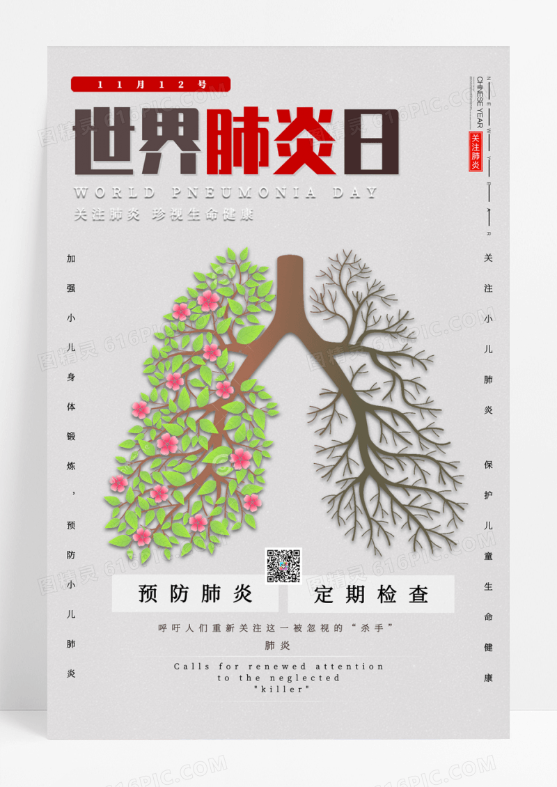 简约大气世界肺炎日宣传海报