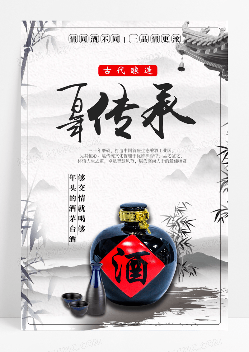 国风百年传承酒中国风广告海报设计