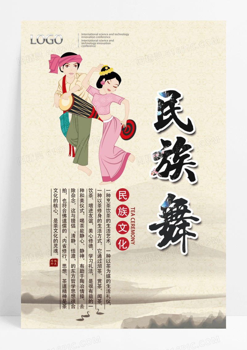 简约中国风民族舞海报