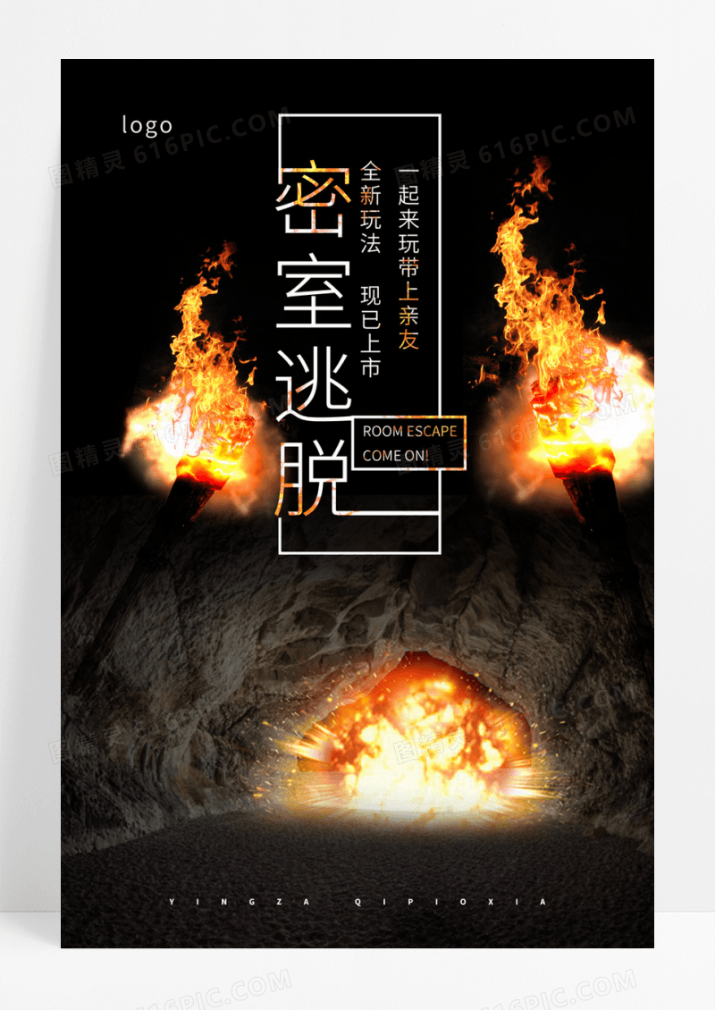 创意密室逃脱海报素材