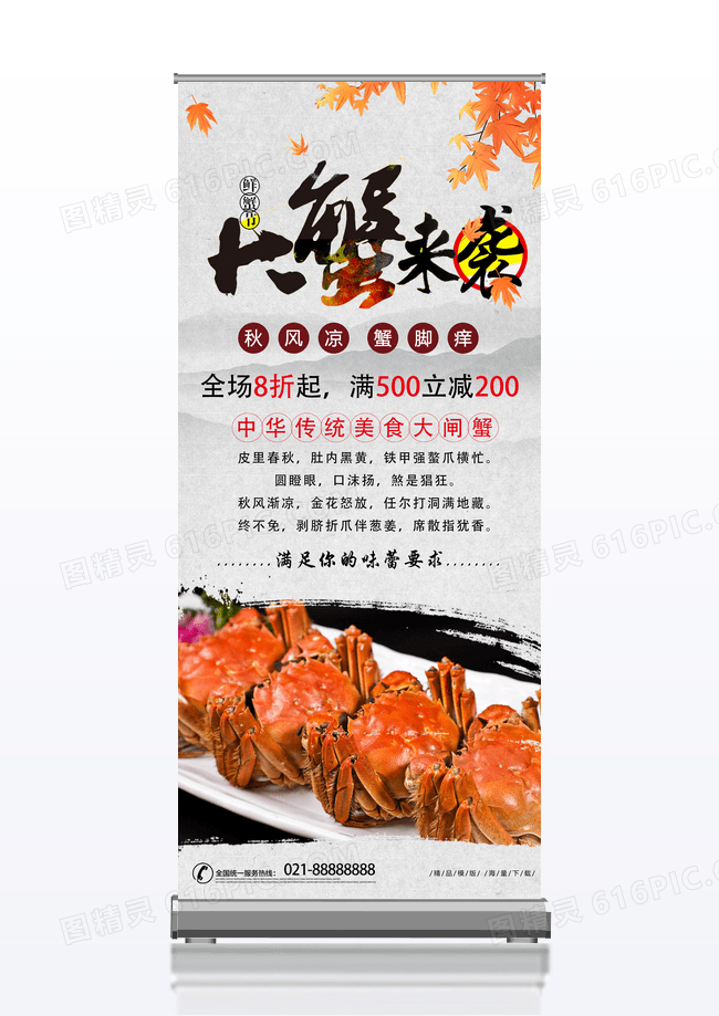 简约中国风大闸蟹促销创新展架