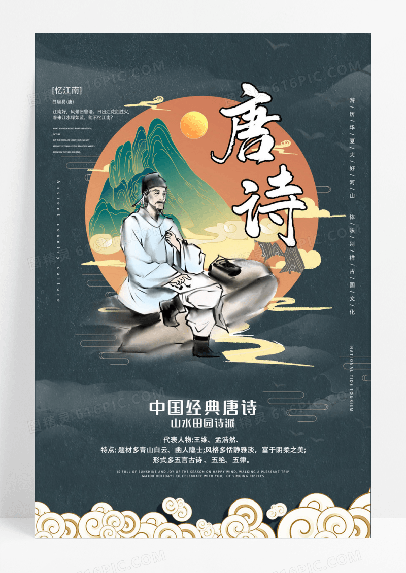 蓝色创意中国风唐诗中国文化宣传海报设计唐诗海报设计